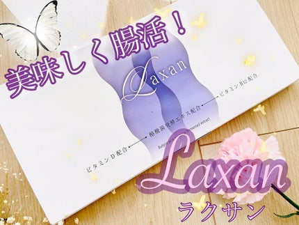 Laxan/Laxan/健康サプリメントを使ったクチコミ(1枚目)