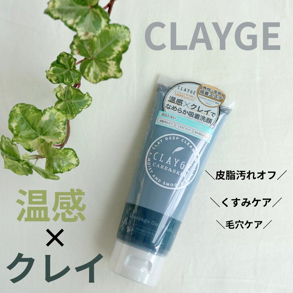 マッサージジェルウォッシュ/CLAYGE/その他洗顔料を使ったクチコミ(1枚目)