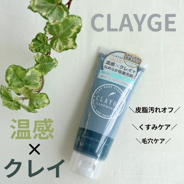 マッサージジェルウォッシュ/CLAYGE/その他洗顔料を使ったクチコミ（1枚目）