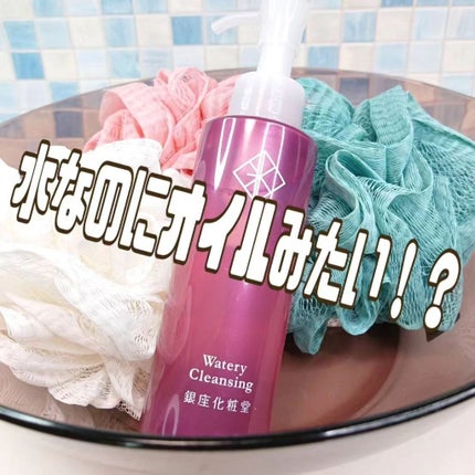 ウォータリークレンジング/銀座化粧堂/クレンジングウォーターを使ったクチコミ(1枚目)