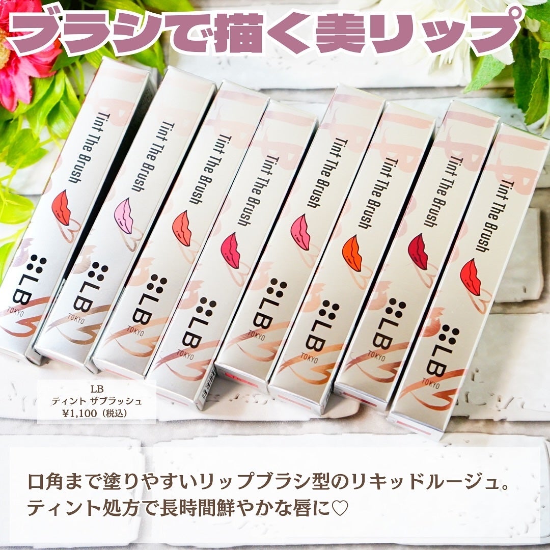ティント ザ ブラッシュ/LB/リップティントを使ったクチコミ(2枚目)