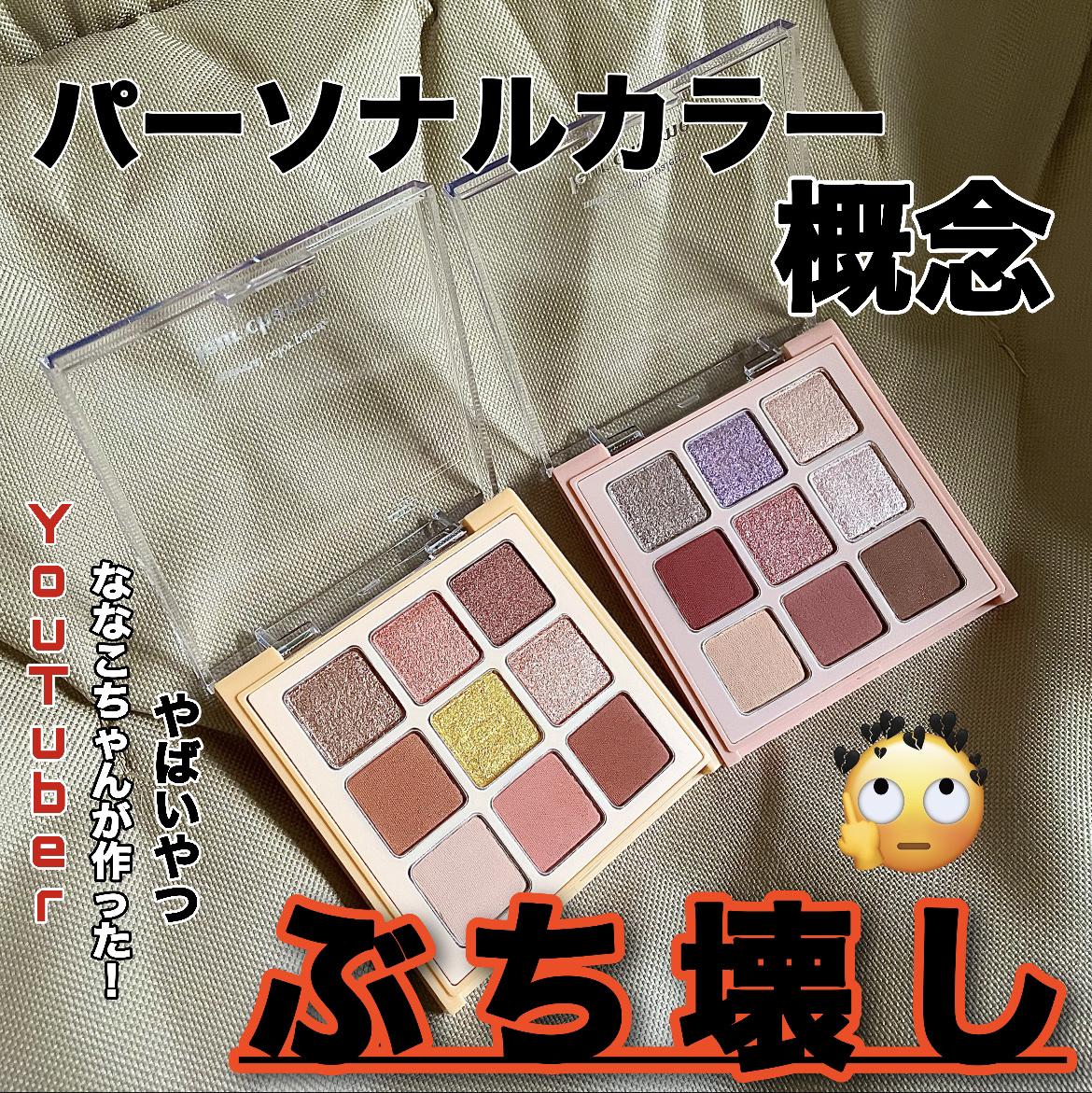 マテリアルカラーパレット/leur charme/アイシャドウパレットを使ったクチコミ（1枚目）