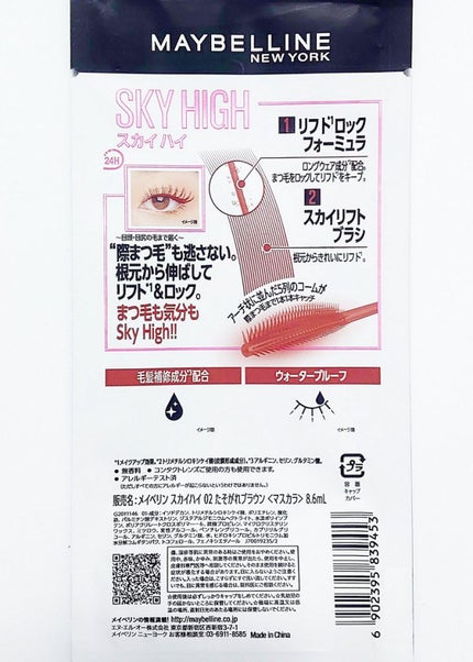 スカイハイ/MAYBELLINE NEW YORK/マスカラを使ったクチコミ(3枚目)