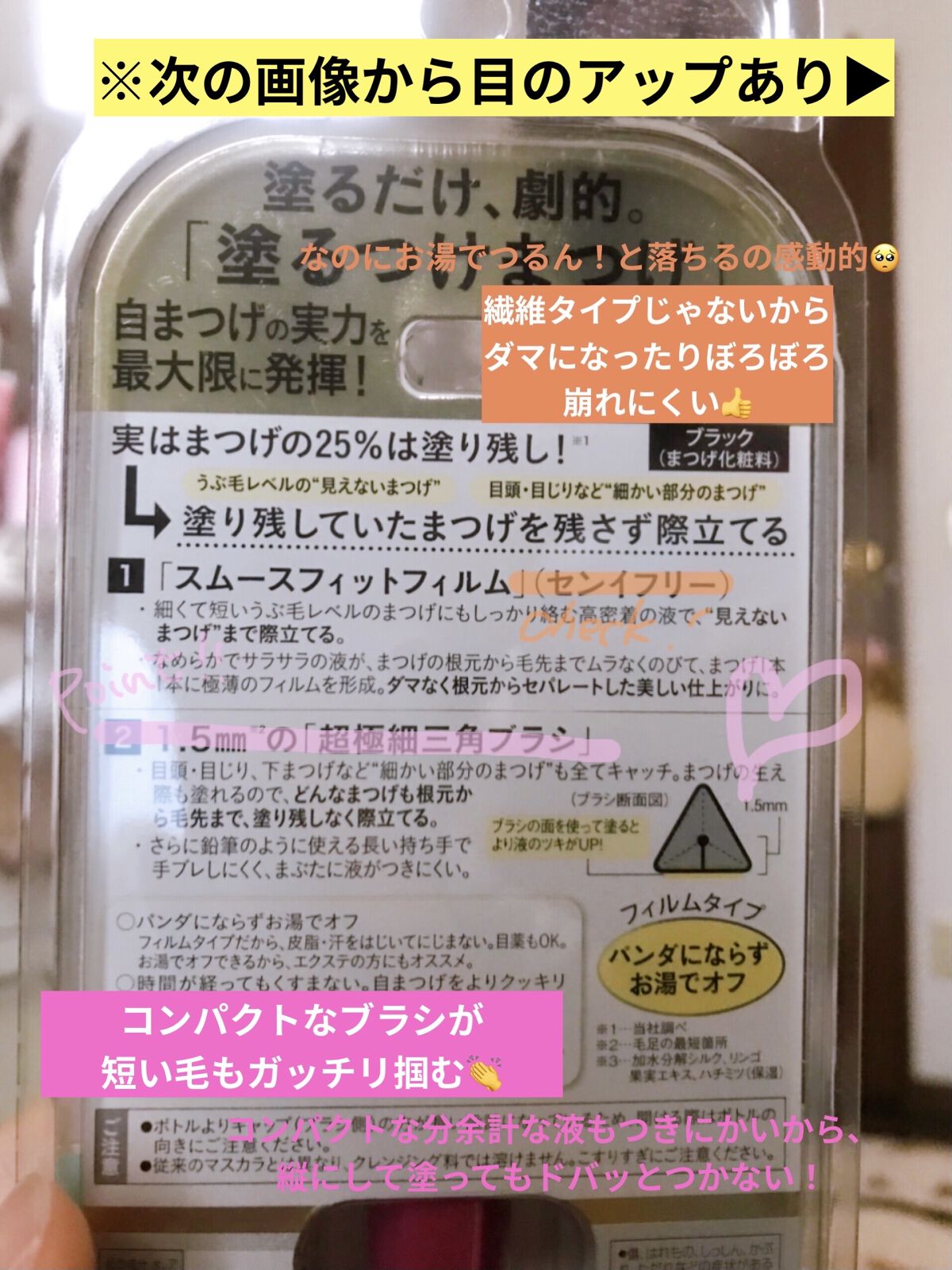 「塗るつけまつげ」自まつげ際立てタイプ/デジャヴュ/マスカラを使ったクチコミ（2枚目）