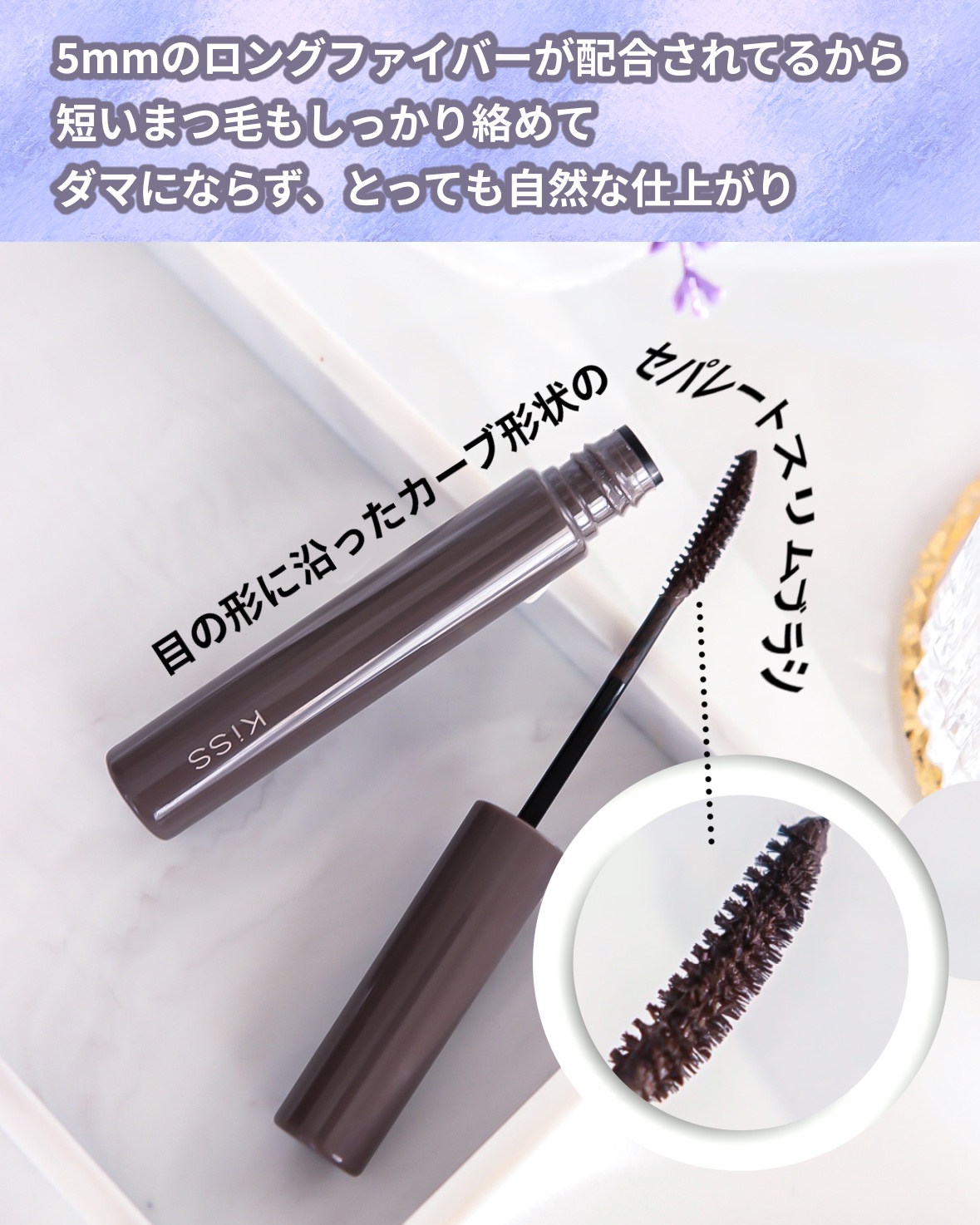 キス ラスティング カールマスカラＮ 02 テディ アッシュ/KiSS/マスカラを使ったクチコミ（3枚目）