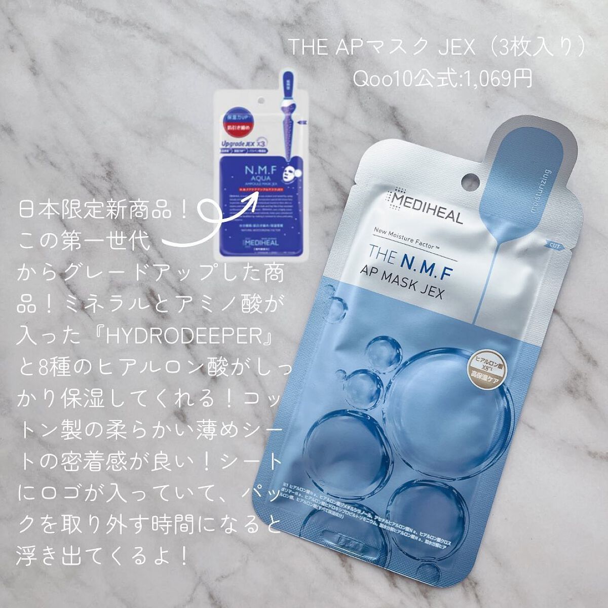 3ミニッツマスク:アクアマイドwith N.M.F/MEDIHEAL/シートマスク・パックを使ったクチコミ(7枚目)
