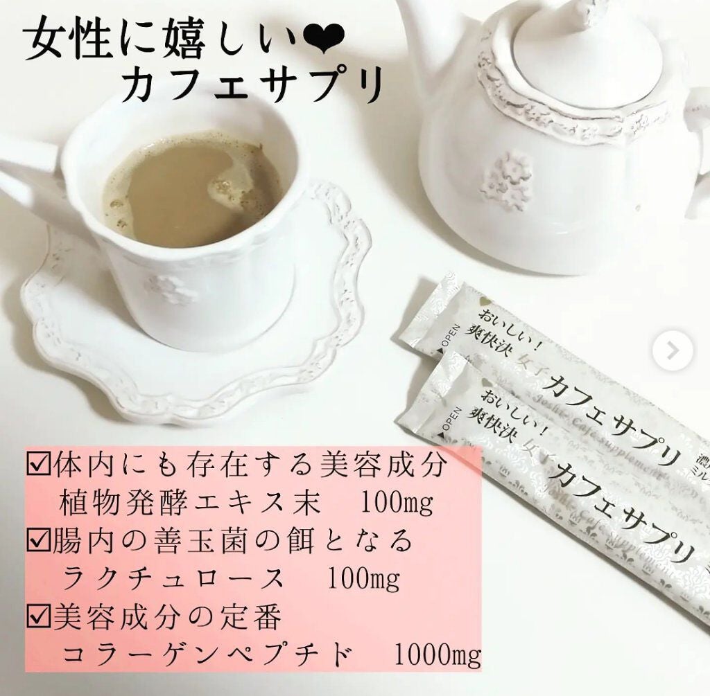 女子カフェサプリ/佐藤薬品工業/美容ドリンクを使ったクチコミ(1枚目)