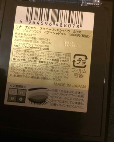 スキニーリッチシャドウ/excel/アイシャドウパレットを使ったクチコミ（3枚目）