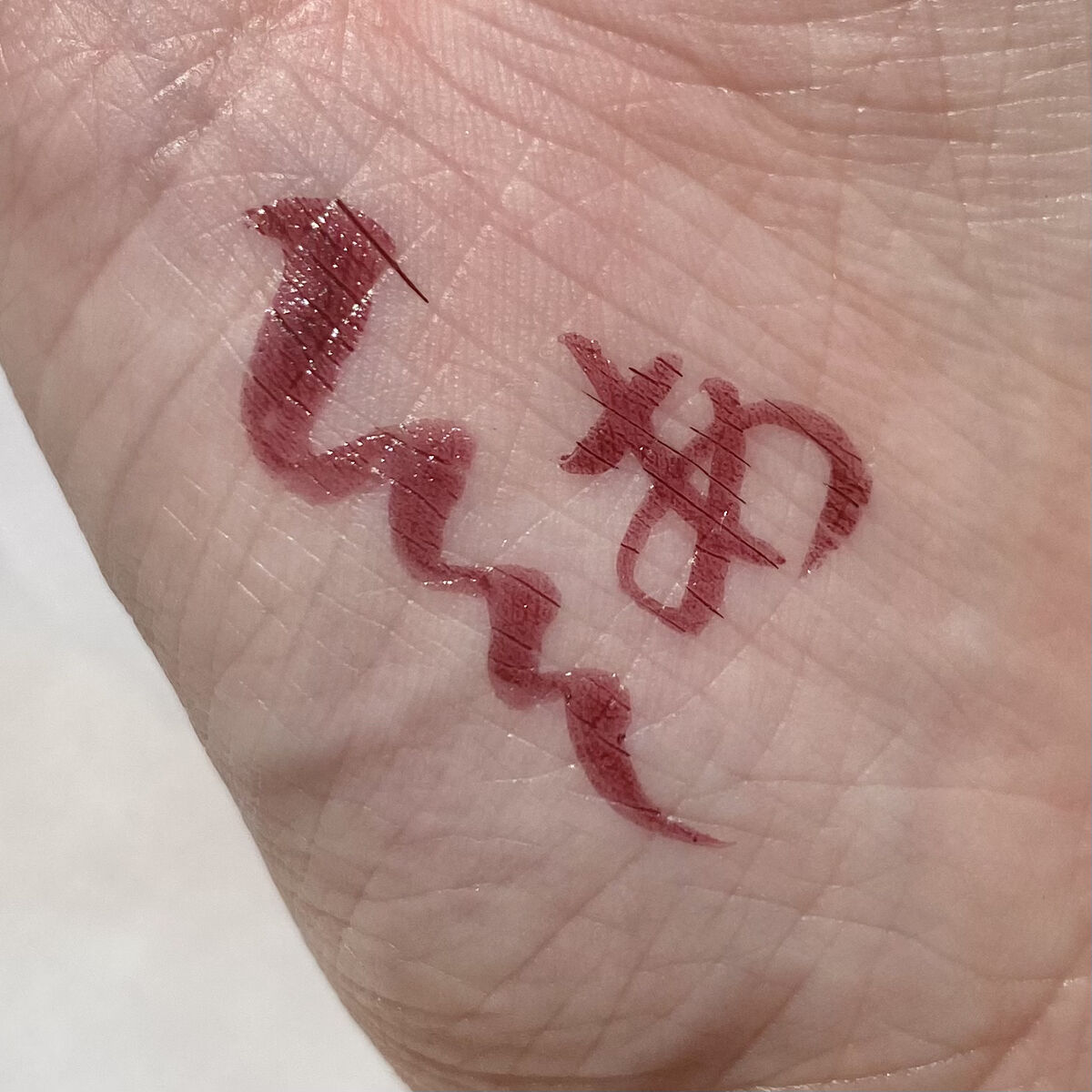 リキッドアイライナー 05 ピンクブラウン/coou/リキッドアイライナーを使ったクチコミ（3枚目）