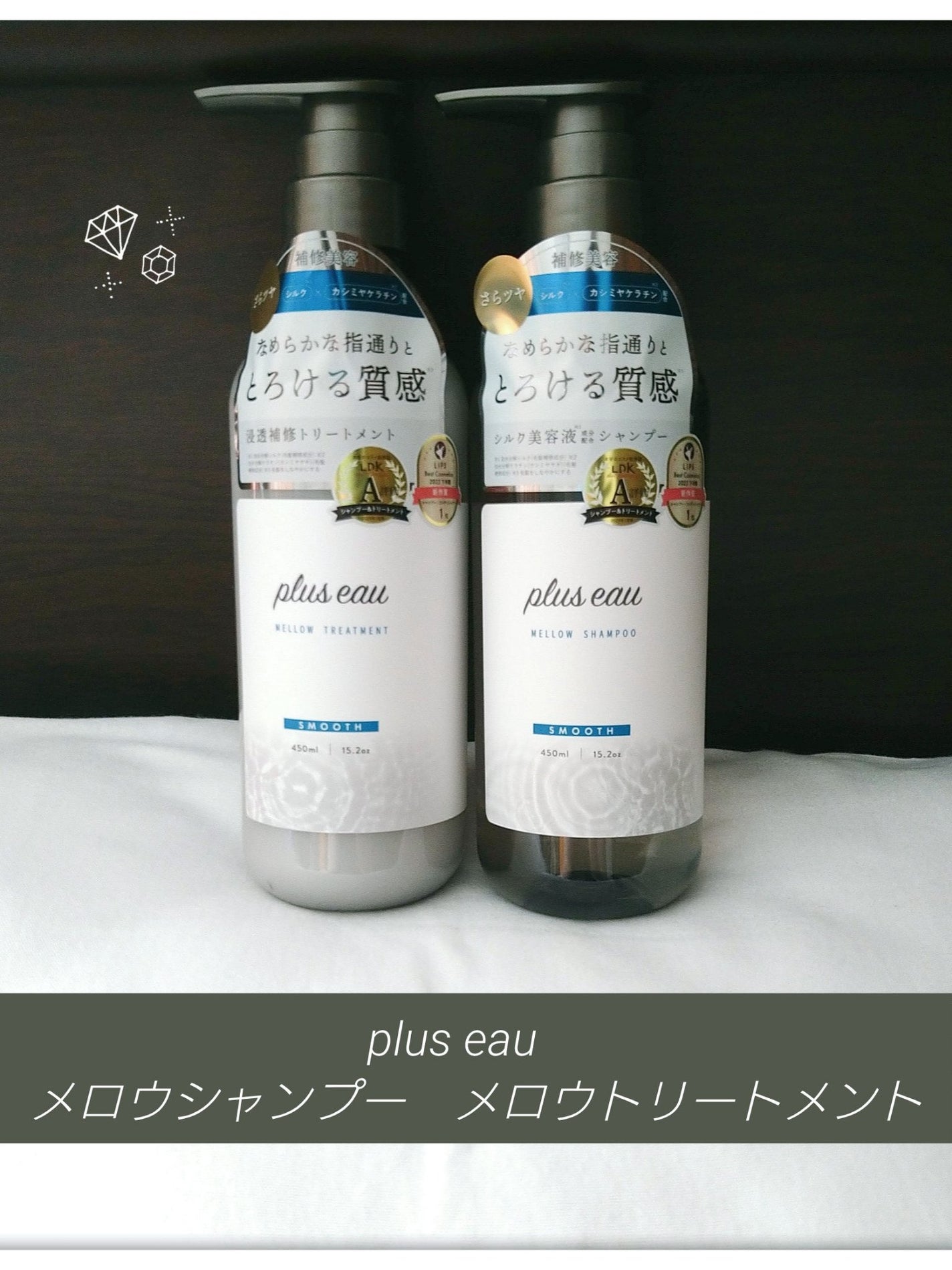 メロウシャンプー/メロウトリートメント/plus eau/市販シャンプーを使ったクチコミ(1枚目)