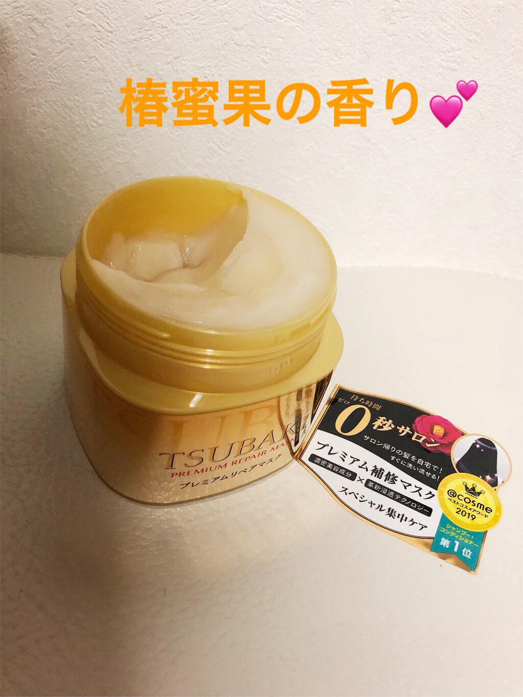 プレミアムリペアマスク（資生堂　プレミアムリペアマスク）/TSUBAKI/ヘアマスク・ヘアパックを使ったクチコミ（2枚目）