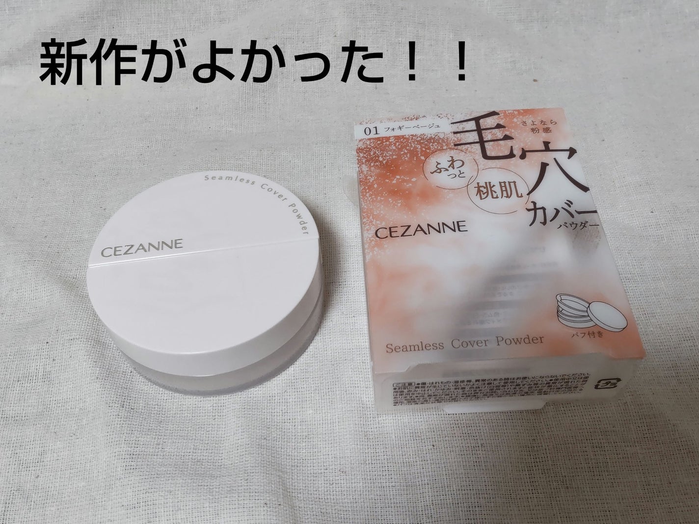 シームレスカバーパウダー/CEZANNE/フェイスパウダーを使ったクチコミ(1枚目)