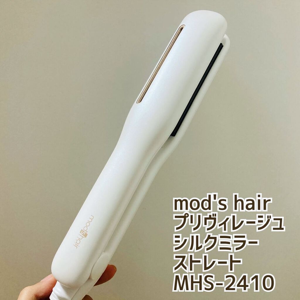 プリヴィレージュ シルクミラーストレート MHS-2410/mod's hair/ストレートアイロンを使ったクチコミ(1枚目)