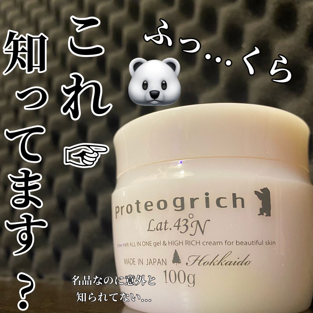 プロテオグリッチ 雪解けふっくらゲルクリーム S 100g/キコラボエイジレス研究所/オールインワン化粧品を使ったクチコミ(1枚目)