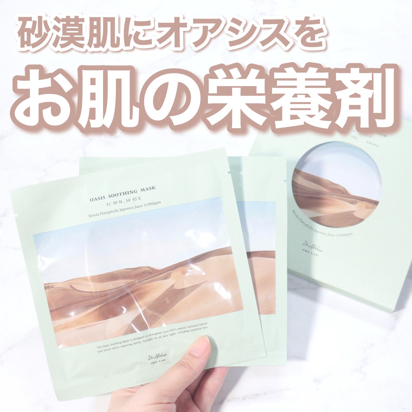 オアシス スージング マスク/Dr.Althea/シートマスク・パックを使ったクチコミ(1枚目)