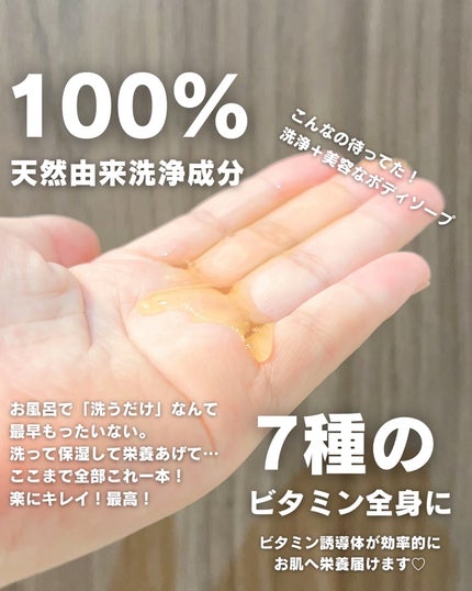 リフレッシングボディソープ(レモン&ベルガモットの香り)/Vitaming/ボディソープを使ったクチコミ(3枚目)