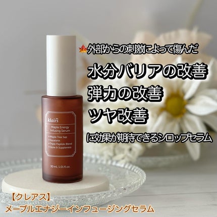 メープルエナジーインフュージングセラム/Klairs/美容液を使ったクチコミ(2枚目)