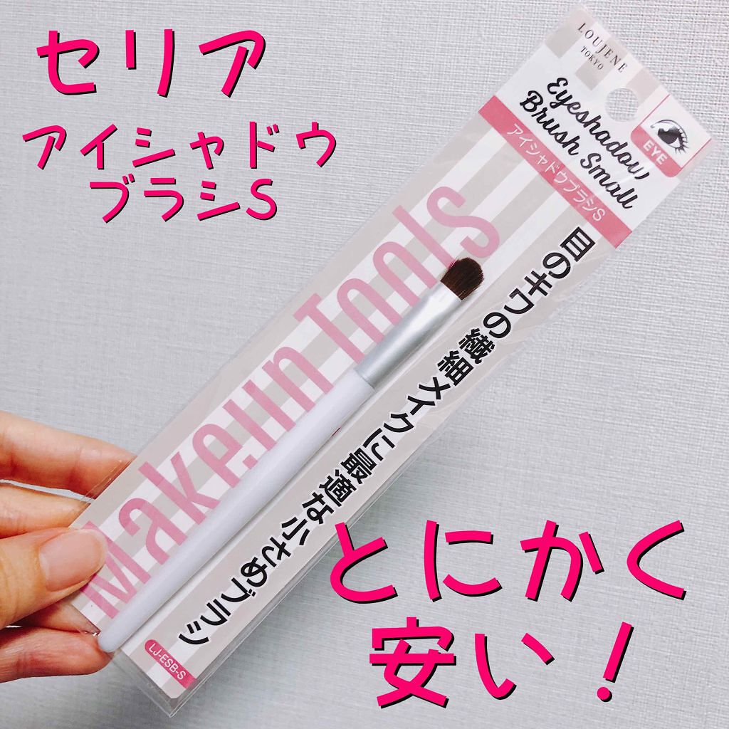 アイシャドウブラシ/セリア/メイクブラシを使ったクチコミ(1枚目)