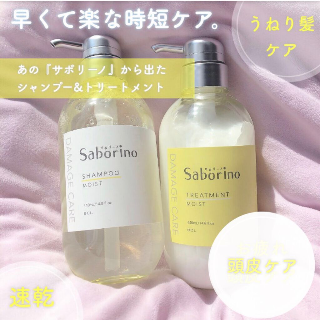 ハヤラクシャンプー モイスト/トリートメント モイスト/サボリーノ/市販シャンプーを使ったクチコミ（1枚目）