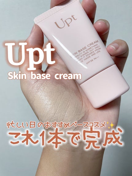 スキンベースクリーム/Upt/化粧下地を使ったクチコミ(1枚目)