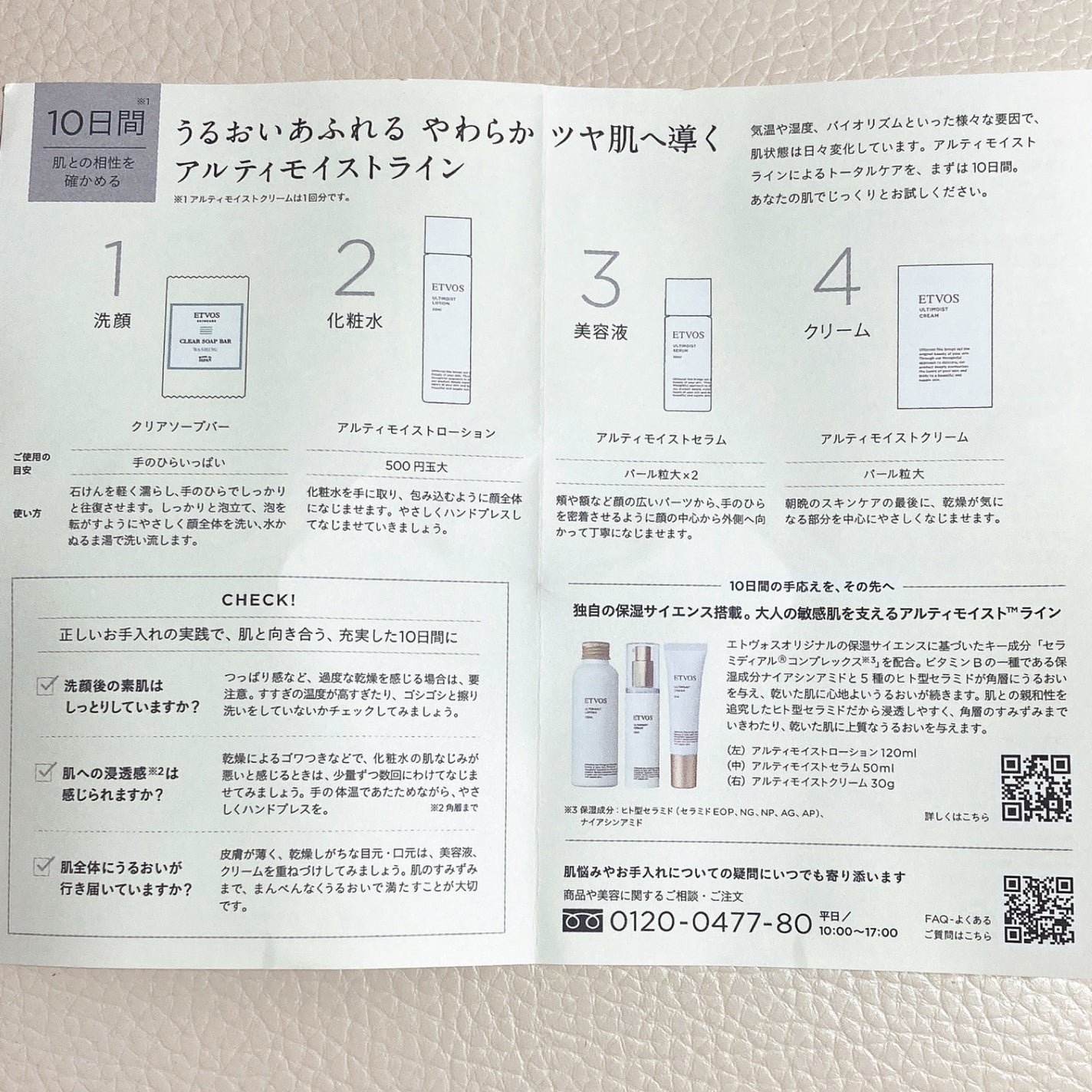アルティモイストライン ファーストキット/エトヴォス/スキンケアキットを使ったクチコミ(4枚目)