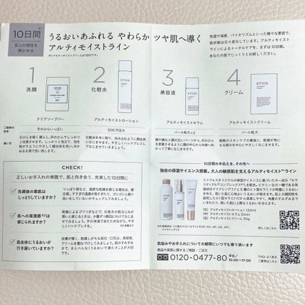 アルティモイストライン ファーストキット/エトヴォス/スキンケアキットを使ったクチコミ(4枚目)