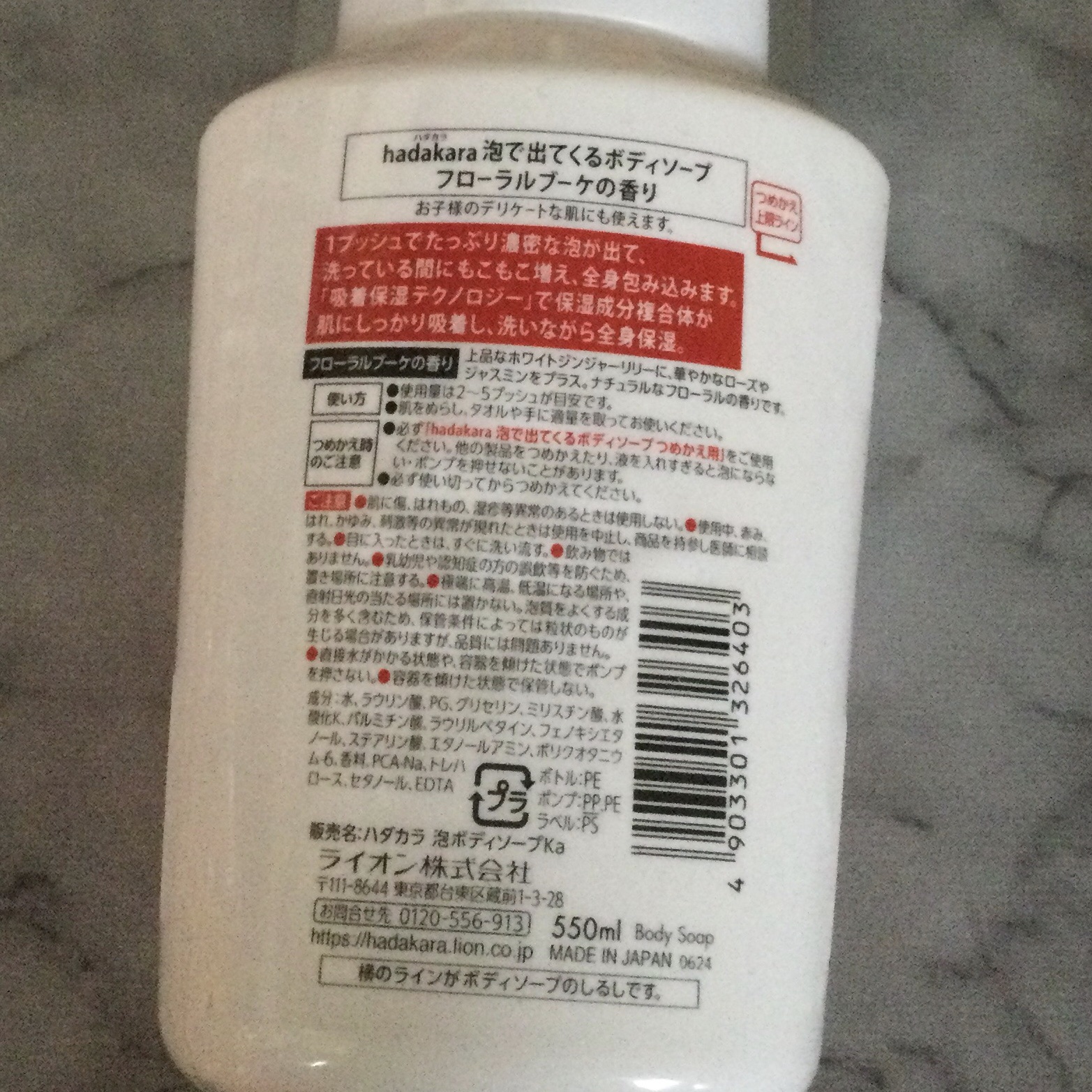 hadakara ボディソープ 泡で出てくるタイプ  フローラルブーケの香り 本体550ml/hadakara/ボディソープを使ったクチコミ（2枚目）