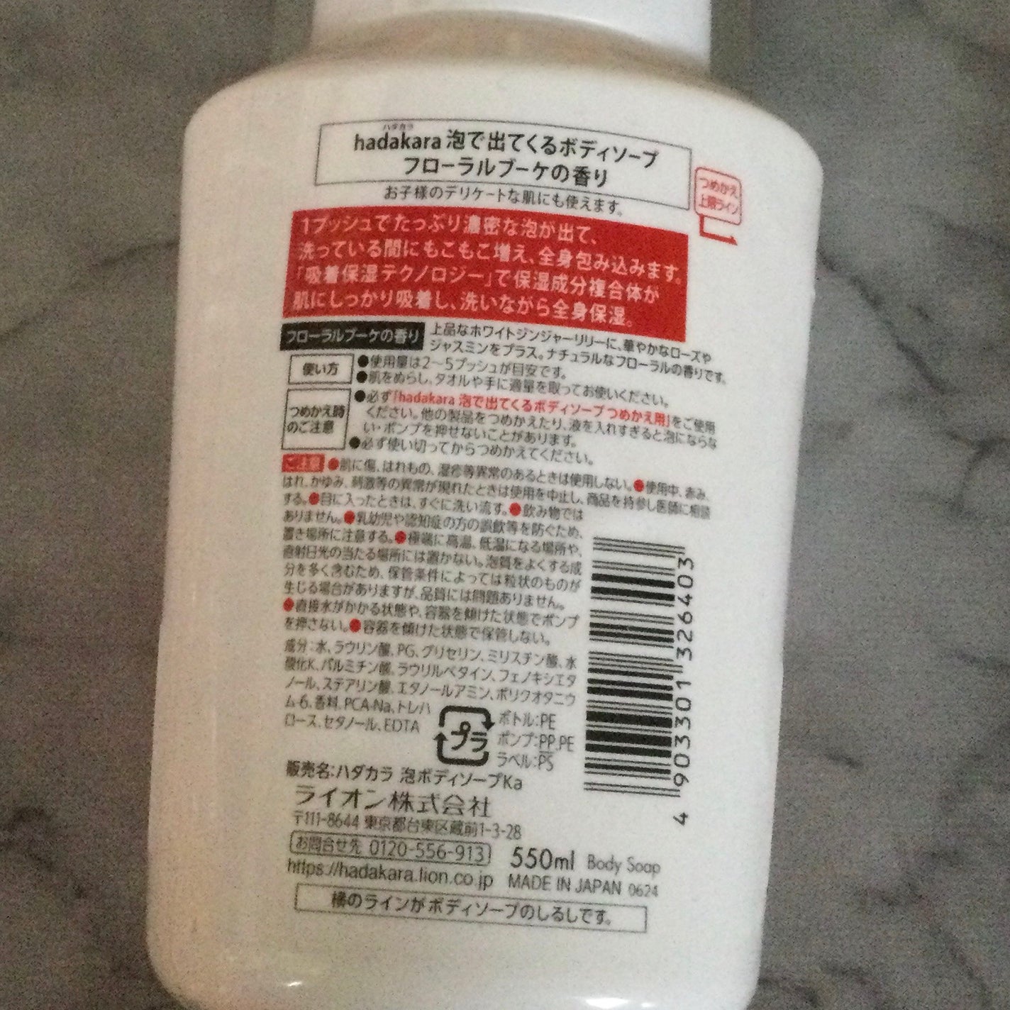 hadakara ボディソープ 泡で出てくるタイプ フローラルブーケの香り/hadakara/ボディソープを使ったクチコミ(2枚目)