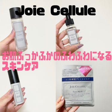 ジョワセリュール ローション/JOIE CELLULE/化粧水を使ったクチコミ（1枚目）