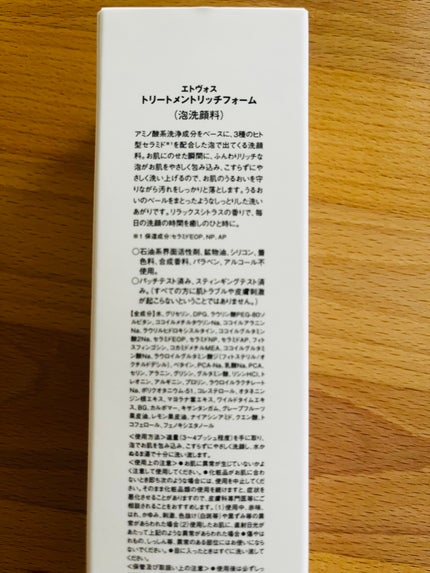 トリートメントリッチフォーム 本体 150ml/エトヴォス/泡洗顔の画像
