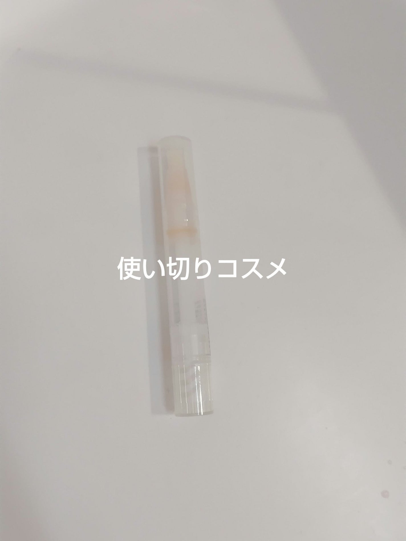 ネイルケアオイル/無印良品/ネイルオイル・トリートメントを使ったクチコミ(1枚目)