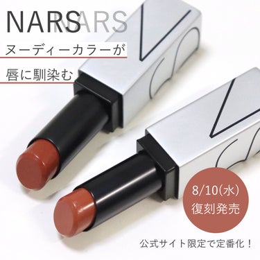 ソフトマット ティンティッドリップバーム/NARS/口紅を使ったクチコミ（1枚目）