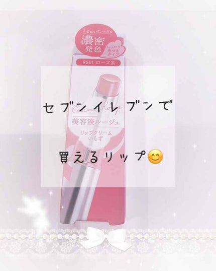 スキンケアルージュ/パラドゥ/口紅を使ったクチコミ(1枚目)