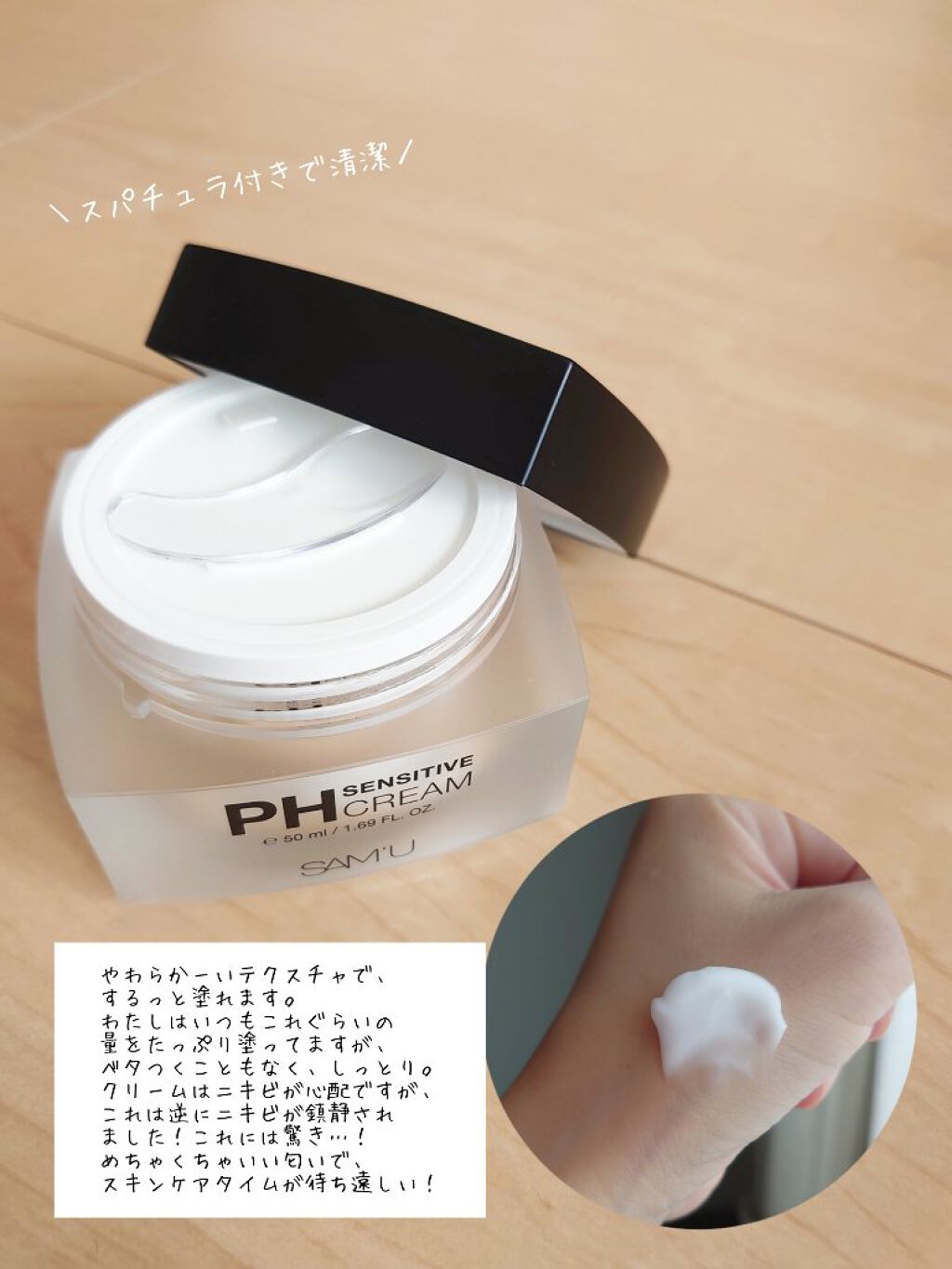 サミュ PHセンシティブクリーム/SAM'U/フェイスクリームを使ったクチコミ（2枚目）