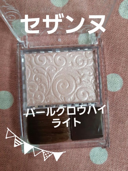 パールグロウハイライト/CEZANNE/パウダーハイライトを使ったクチコミ(1枚目)