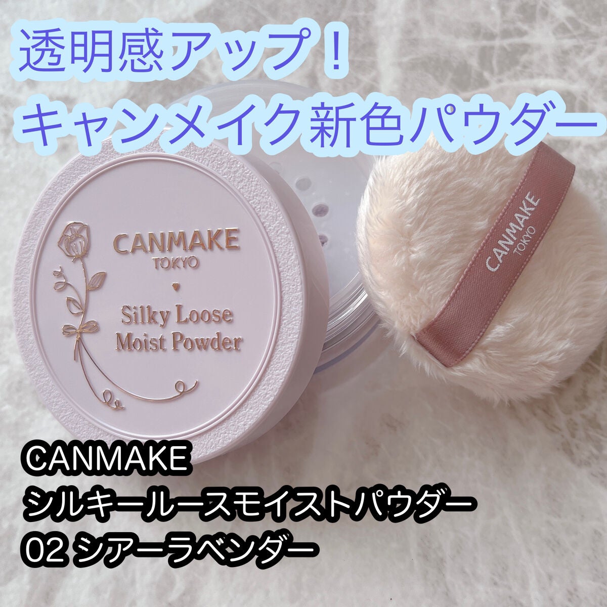 シルキールースモイストパウダー/キャンメイク/ルースパウダーを使ったクチコミ(1枚目)