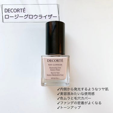 ロージー グロウライザー/DECORTÉ/化粧下地を使ったクチコミ（1枚目）