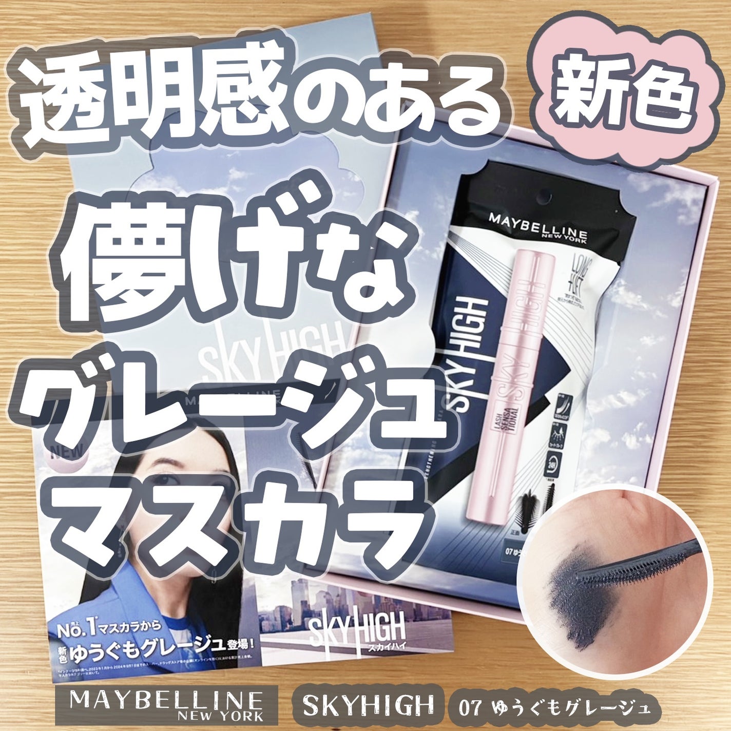 スカイハイ/MAYBELLINE NEW YORK/マスカラを使ったクチコミ(1枚目)