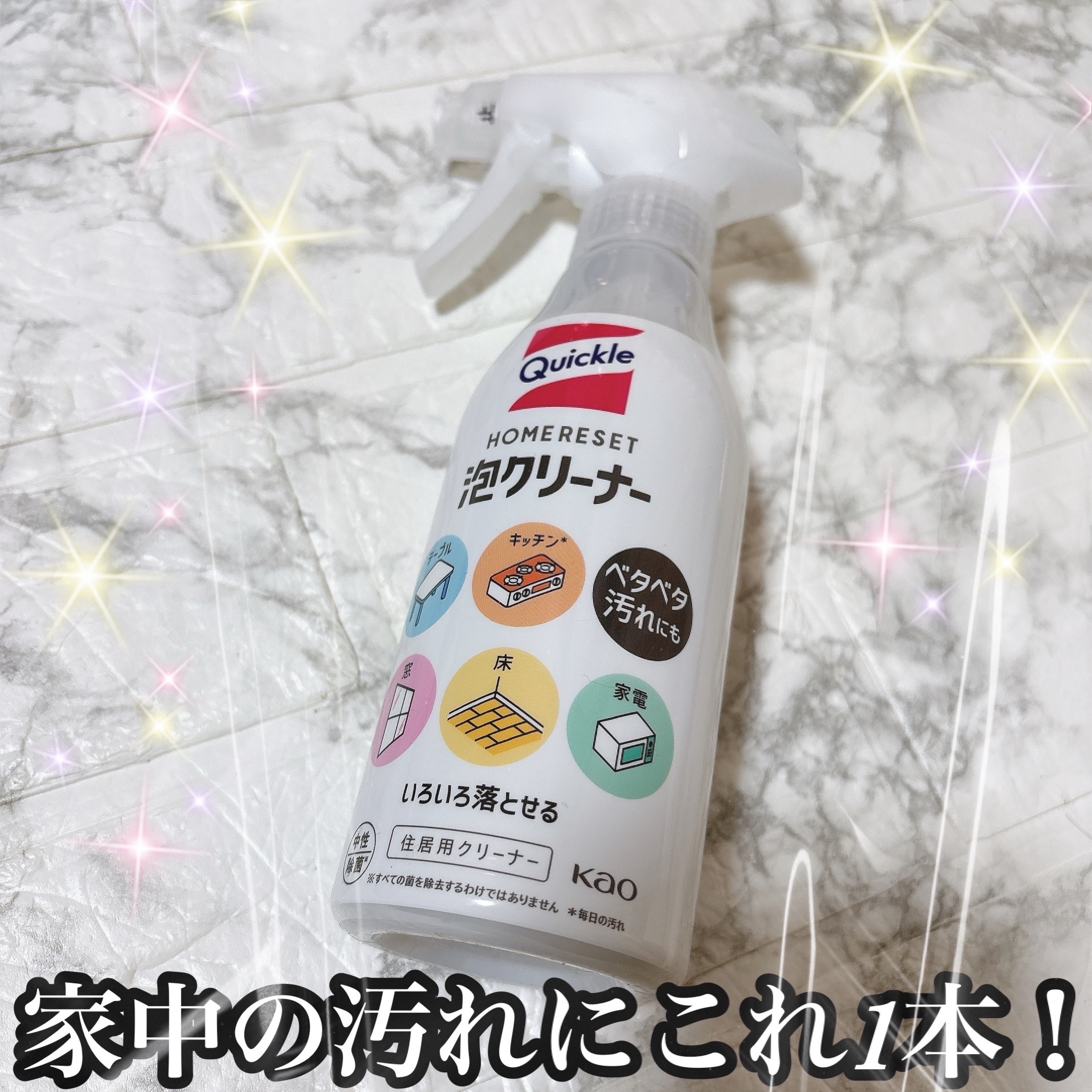 クイックルホームリセット 泡クリーナー/クイックル/その他を使ったクチコミ（1枚目）