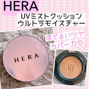 UVミストクッション/HERA/クッションファンデーションを使ったクチコミ（1枚目）