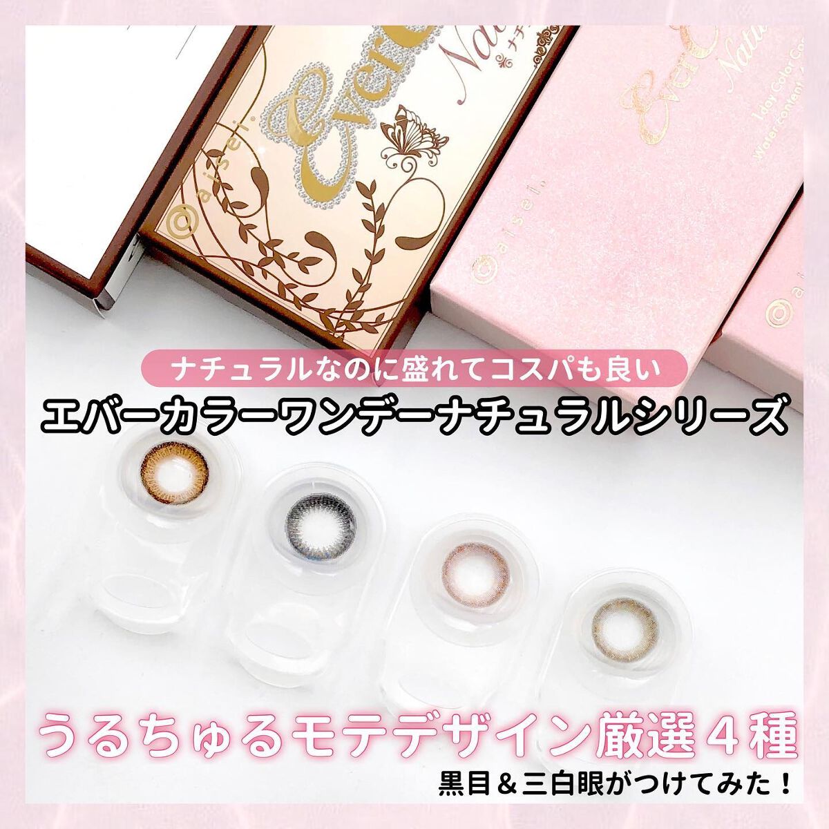 エバーカラーワンデー ナチュラル/エバーカラー/ワンデー（１DAY）カラコンを使ったクチコミ（2枚目）