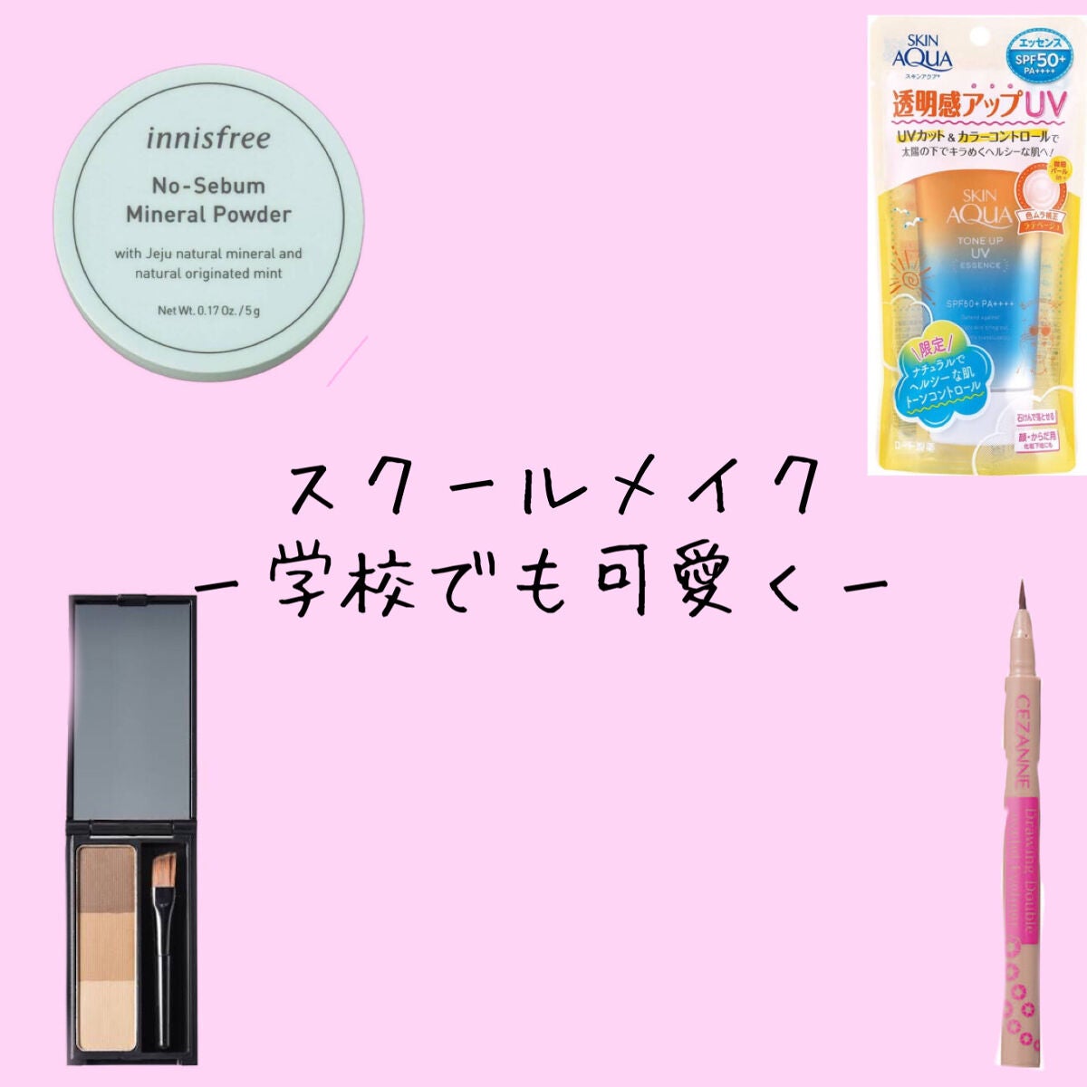 うる。 on LIPS 「こんにちは☀️今日はスクールメイクについてです!画像に全て書い..」(1枚目)