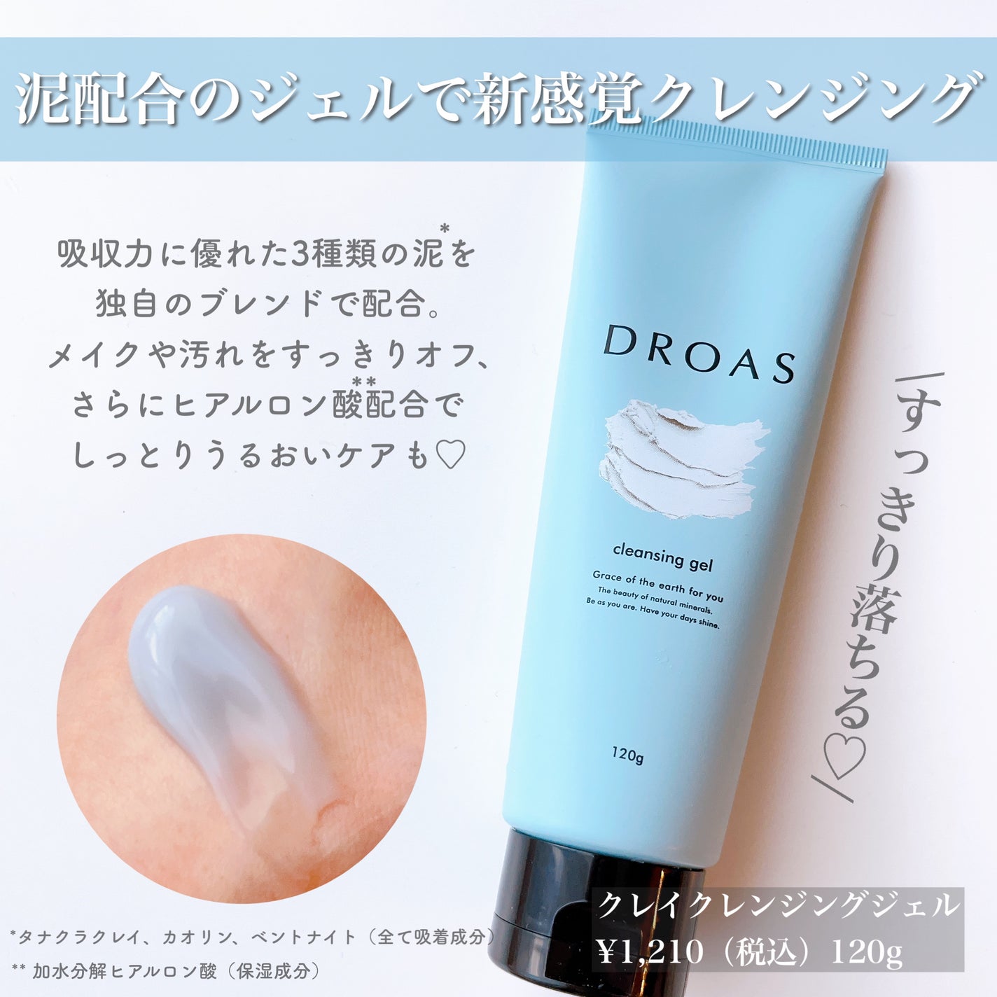 クレイクレンジングジェル/DROAS/クレンジングジェルを使ったクチコミ(3枚目)