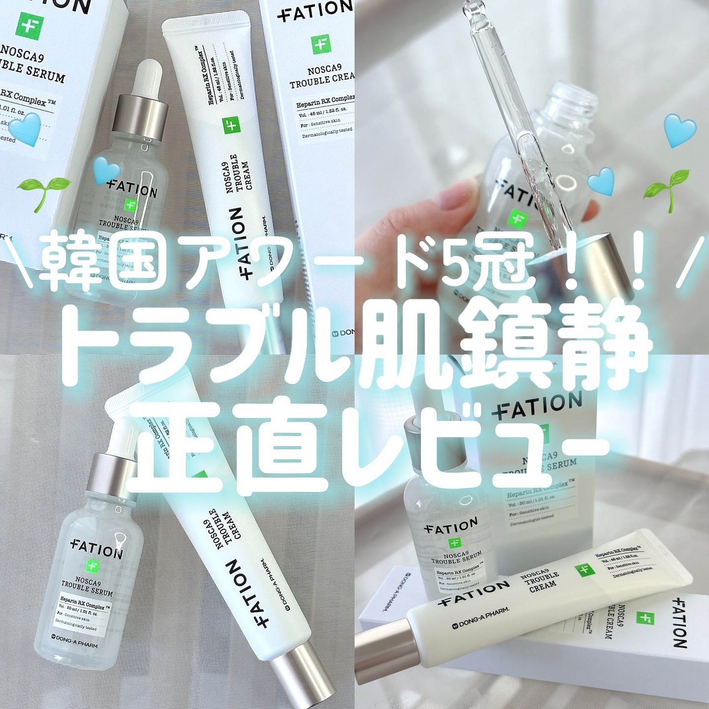 ノスカナイン トラブル セラム/FATION/美容液を使ったクチコミ（1枚目）