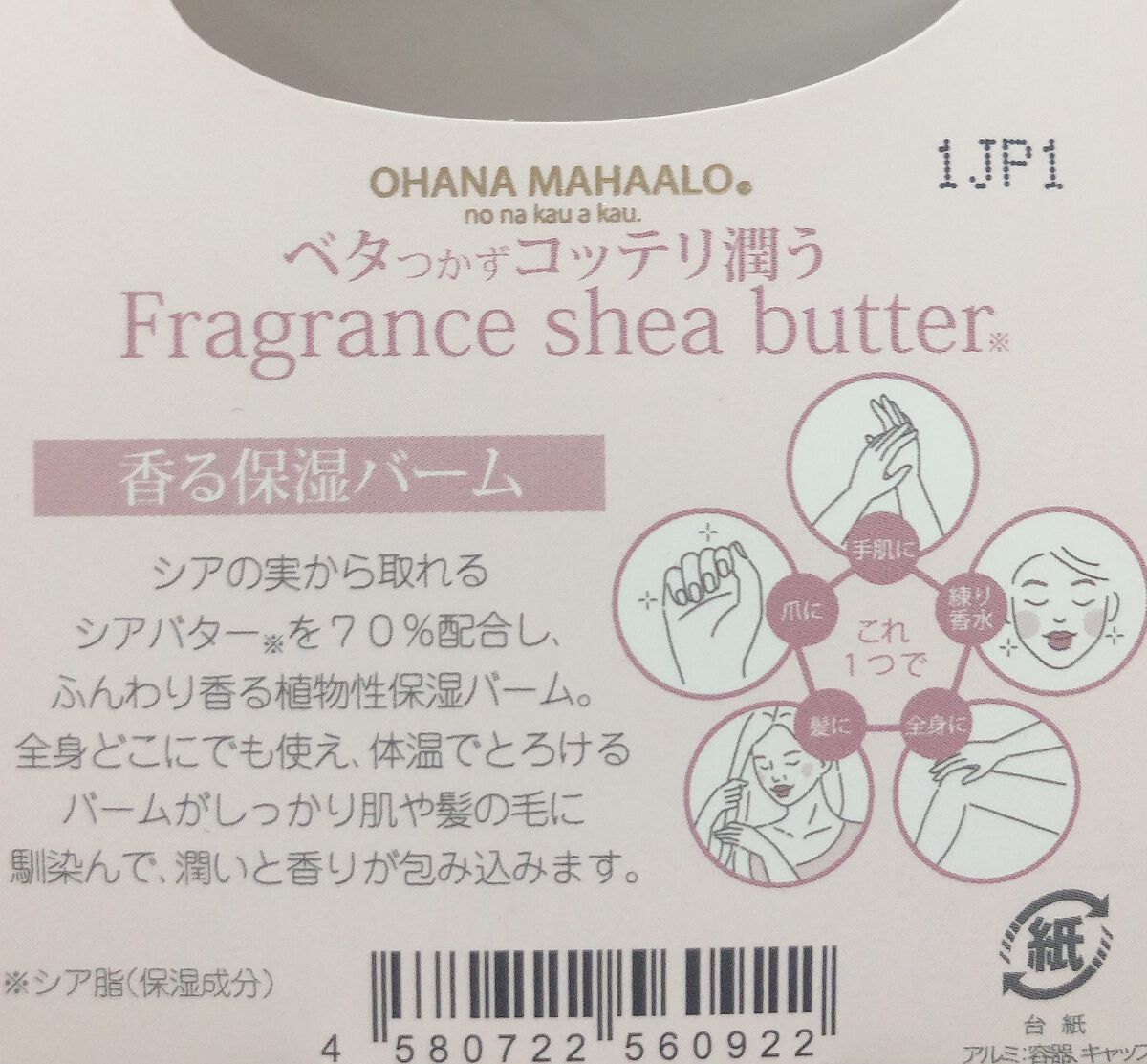 オハナ・マハロ フレグランス ハンドクリーム〈プアナラキ ホオラ〉/OHANA MAHAALO/ハンドクリームを使ったクチコミ（3枚目）