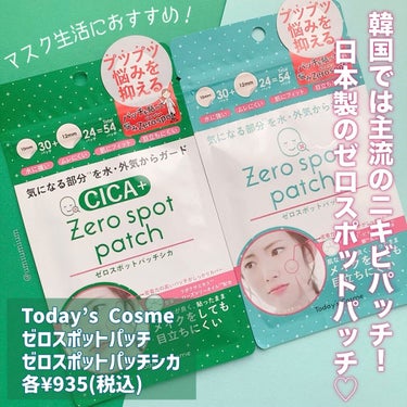 Today’s Cosme ゼロスポットパッチのクチコミ「肌トラブル部分に貼るだけスポットカバー✨
日本製ゼロスポットパッチ！

Today’s Cos.....」（2枚目）