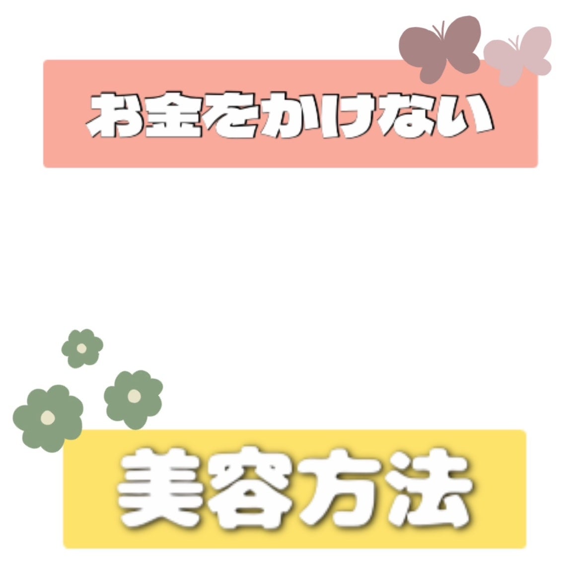 å ðâ⬠ãã©ãã100 on LIPS ããããããéããããªãçŸå®¹æ¹æ³ïŒæ°å¹ŽãããŸããŠããã§ãšããã..ãïŒ1æç®ïŒ