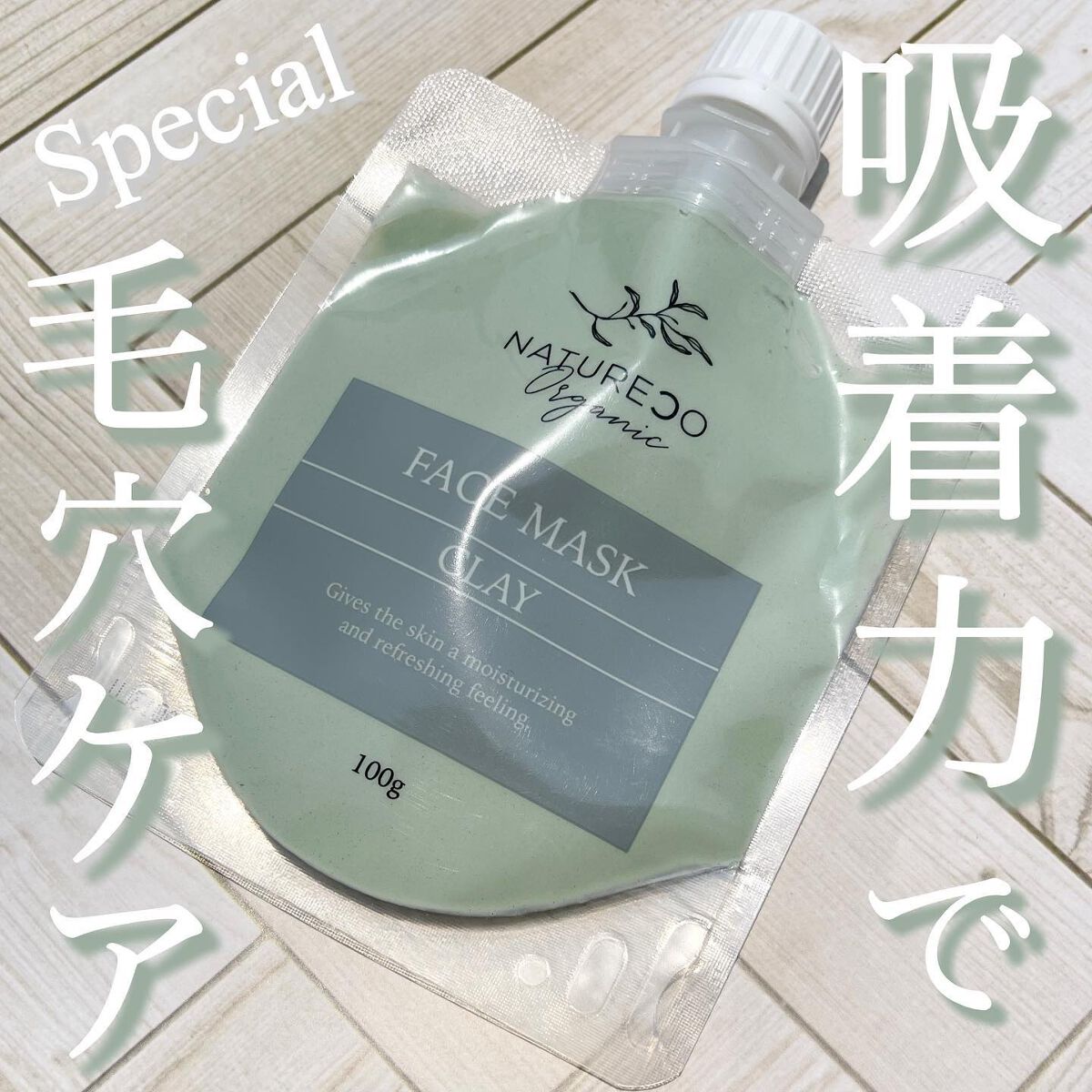 クレイマスク/natureco organic/洗い流すパック・マスクを使ったクチコミ（1枚目）