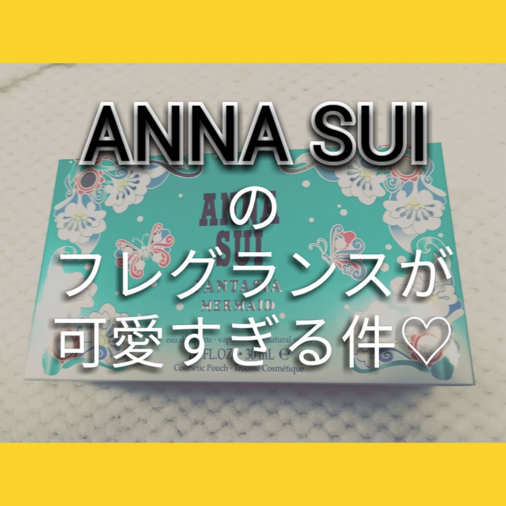 ファンタジア マーメイド オーデトワレ/ANNA SUI/香水(レディース)を使ったクチコミ(1枚目)
