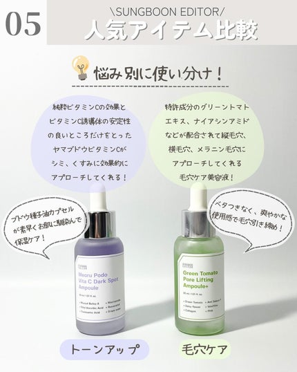 ヤマブドウビタCダークスポットアンプル/SUNGBOON EDITOR(成分エディター)/美容液を使ったクチコミ(6枚目)